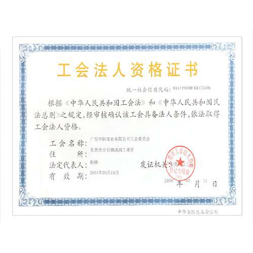 労働組合法人資格証です