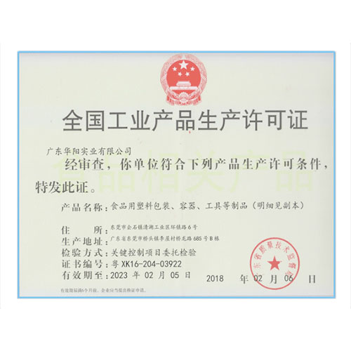 全國工(gōng)業生(shēng)産品許可証vです
